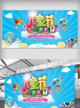 快乐购物六一儿童节彩色创意展板设计模板