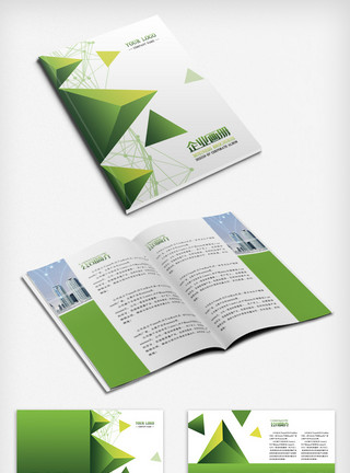 三角形立体绿色简约几何图形商务画册整套模板psd模板