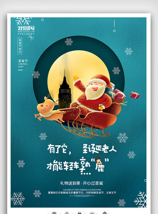 圣诞小熊素材创意极简风格圣诞节户外海报展板模板