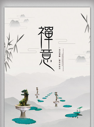 儒家背景大气简约创意禅意海报设计模板模板
