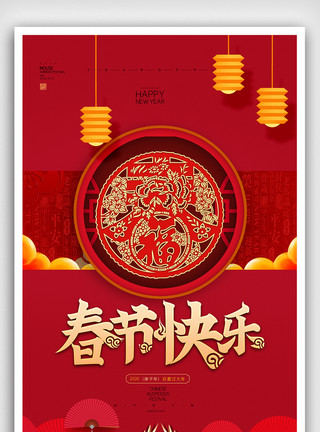 新年布置春节原创宣传海报模板设计模板
