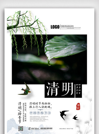 清明节字体下载绿色大气清明节传统节日海报模板