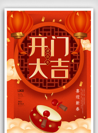 红色中国风三月你好海报创意大气红色牛年开工大吉海报.psd模板