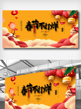 设计风格鼠年中国风高端春节不打烊展板模板
