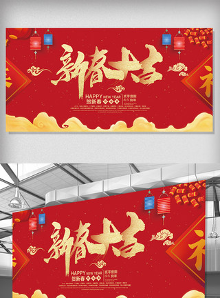 狗年新年素材红色中国风新春大吉展板设计模板