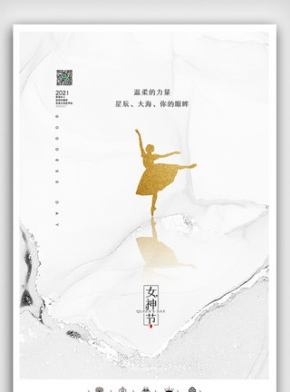 女性户外创意中国风卡通风三八妇女节女神节户外海报模板