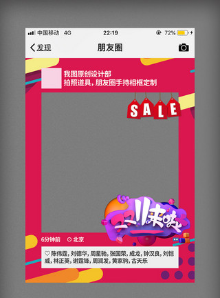 ins拍照框创意时尚双十一朋友圈kt板模板设计模板