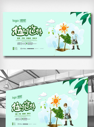 植树节海报免费简洁插画植树节展板模板