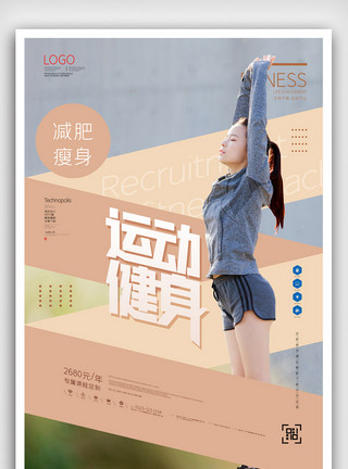 深圳湾体育中心运动健身原创宣传海报模板设计模板