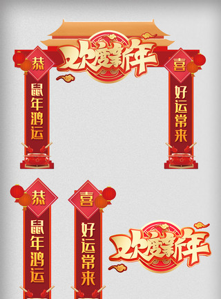 红色拱门创意时尚新年鼠年促销拱门设计模板
