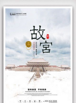 建筑博物馆创意中国风故宫户外海报模板