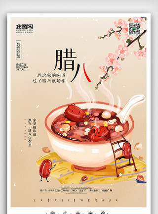 腊八年货节创意中国风腊八节户外海报展板模板