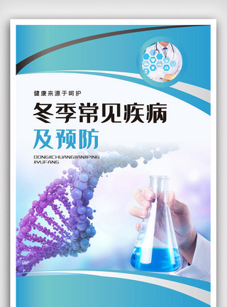 中国古羌城大气冬季常见疾病及预防海报模板