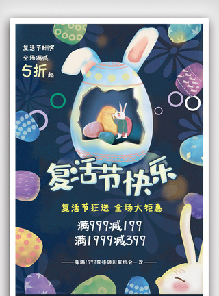 手绘水彩彩蛋和兔子原创手绘插画风复活节商店促销海报设计模板