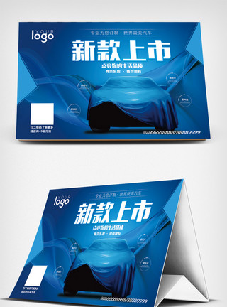 福田汽车素材蓝色高端大气汽车销售车顶牌模板