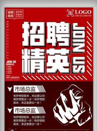 日系文字排版创意背景企业招聘广告海报设计模板