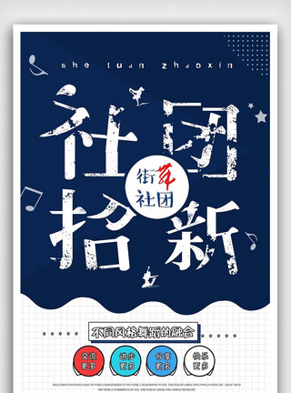 视频素材招新简约时尚蓝色社团招新海报模板