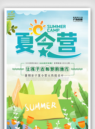 玩拳击的小朋友夏令营暑假海报设计模板