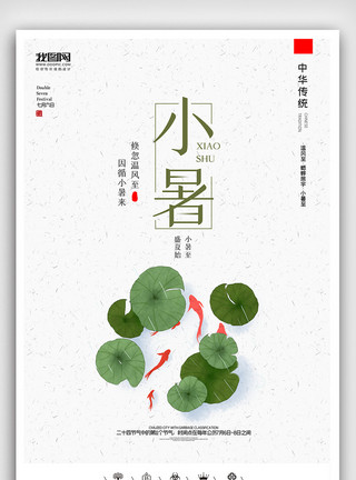 朋友圈黑素材创意中国风二十四节气极简小暑户外海报展板模板