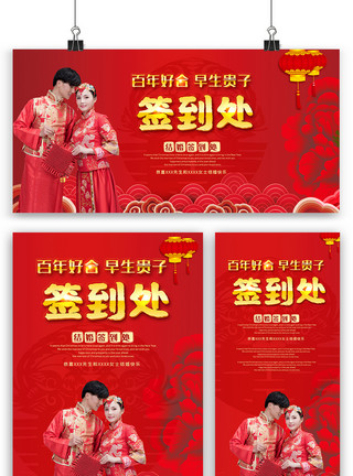 请柬喜庆红色结婚签到处展板海报展架三件套模板