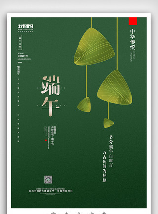 五月端午创意海报创意中国风传统节气五月五端午节户外海报展模板