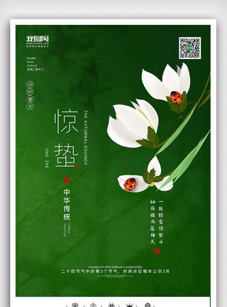 朋友圈刷屏海报创意中国风二十四节气惊蛰户外展板挂画模板