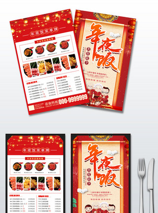 新年布置红色创意年夜饭菜单模板