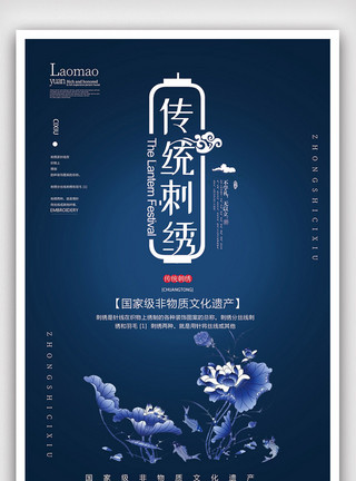 刺绣服装蓝色中国风传统刺绣文化宣传海报模板