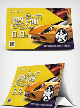 广告立牌黄色大气高端汽车销售车顶牌模板