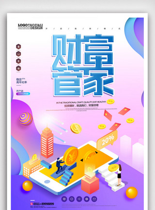 理财吊旗2.5D创意大气财富管家理财金融海报.psd模板