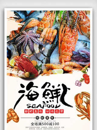 海鲜自助晚餐营养海鲜美食海报.psd模板