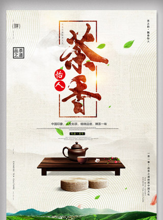 一群人吃中国风禅茶茶道茶叶促销海报设计模板