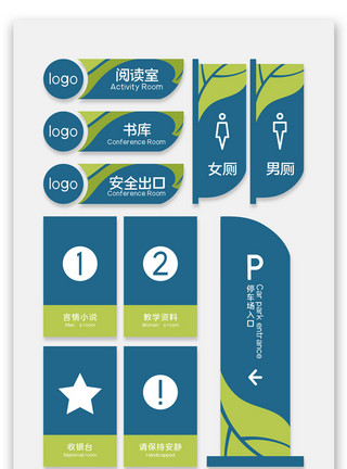 四川大学图书馆图书馆导视牌导视系统模板