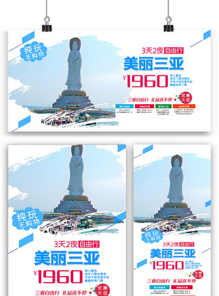 城市图创意三亚旅游海报展板展架三件套素材图模板