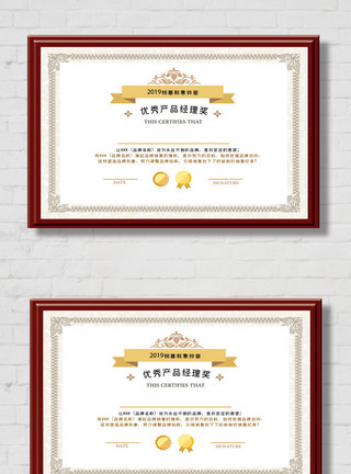 企业荣誉背景优秀产品经理奖状证书模板