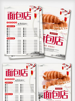 贷款担保单页中国风面包店宣传单彩页模板