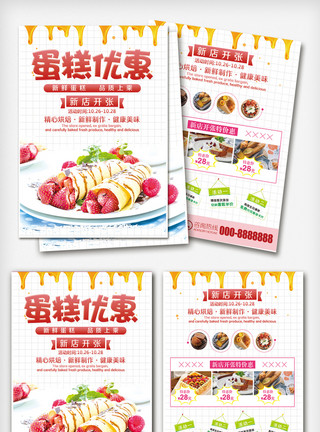 3d菜谱素材大气创意蛋糕店彩页DM设计模板模板
