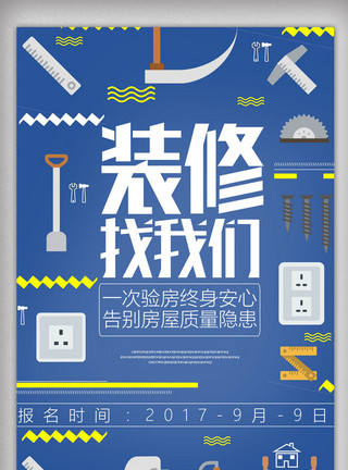 装饰房子素材装修公司促销活动黑金炫酷海报模板