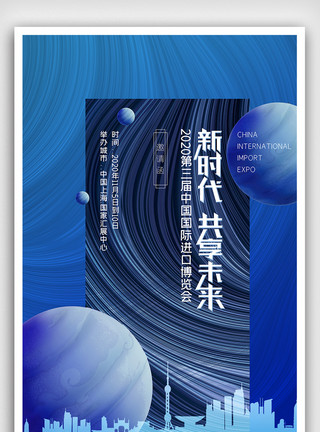 上海进口博览会时尚大气第三届中国进口博览会邀请函模板