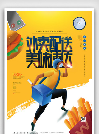 网上订餐外卖点单创意宣传海报模板设计模板