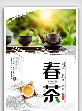 素毛峰简约创意春茶绿茶茶叶海报.psd模板