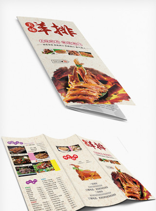 三折页设计欣赏羊排美食宣传三折页模板模板