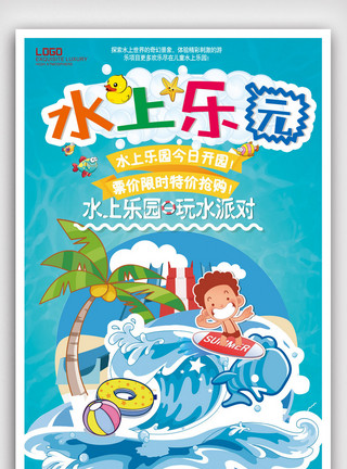 孩子游泳时尚风格的水上乐园海报.psd模板