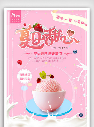 夏季水果草莓夏日冷饮鲜榨果汁冰淇淋促销海报模板