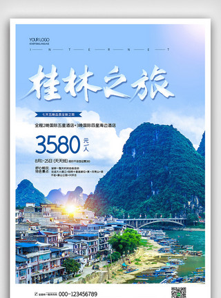 甲天下简约桂林旅游宣传海报模板