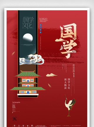 国学文化挂图国学文化原创宣传海报模板设计模板