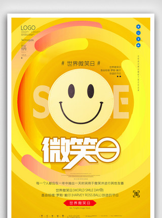 微笑服务展架世界微笑日原创宣传海报模板设计模板