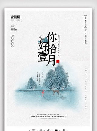 圣诞积雪房屋创意中国风拾壹月你好十一月户外海报模板