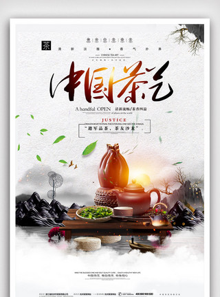 中国风格元素简约大气中国茶艺宣传海报.psd模板