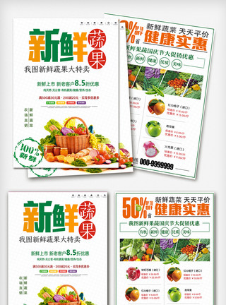 3d菜谱素材新鲜果蔬宣传彩页DM模板